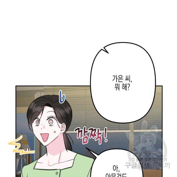 네 이웃의 취향 16화 56