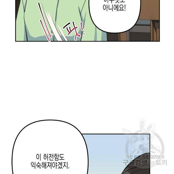 네 이웃의 취향 16화 57