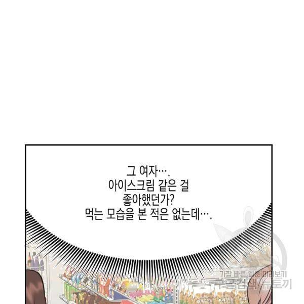 네 이웃의 취향 16화 63