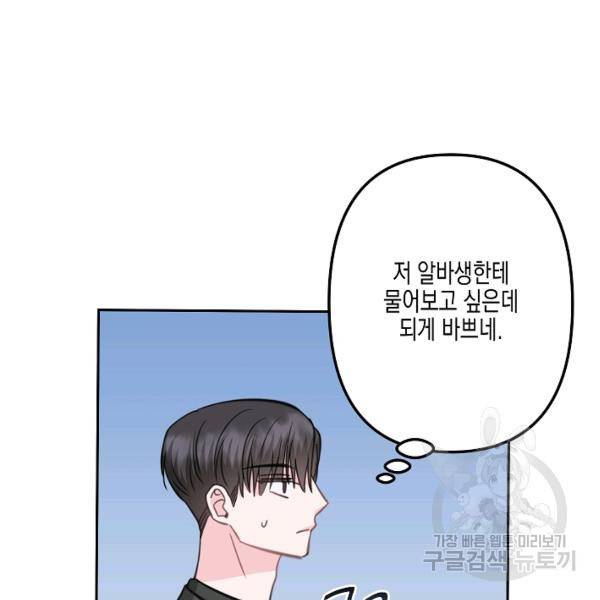 네 이웃의 취향 16화 65