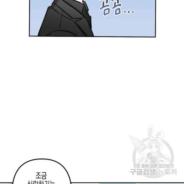네 이웃의 취향 16화 66
