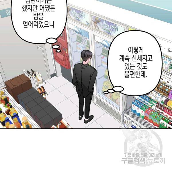 네 이웃의 취향 16화 67
