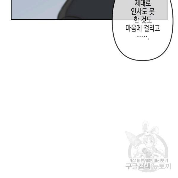 네 이웃의 취향 16화 69