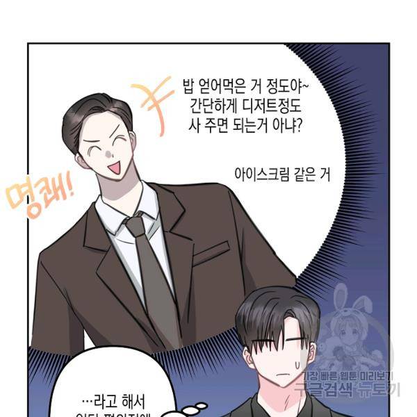 네 이웃의 취향 16화 70