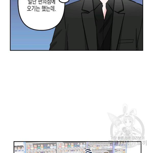 네 이웃의 취향 16화 71