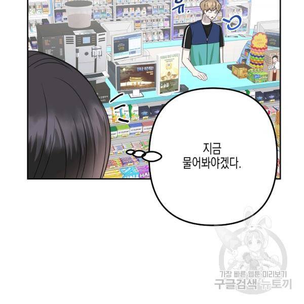 네 이웃의 취향 16화 72