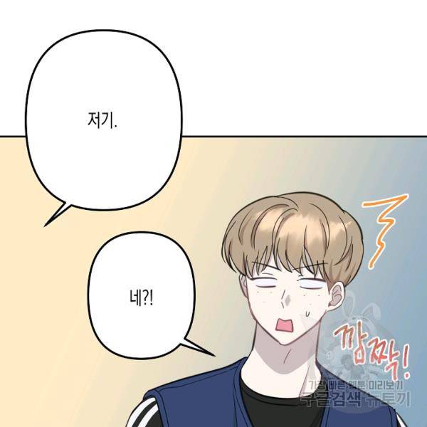 네 이웃의 취향 16화 73