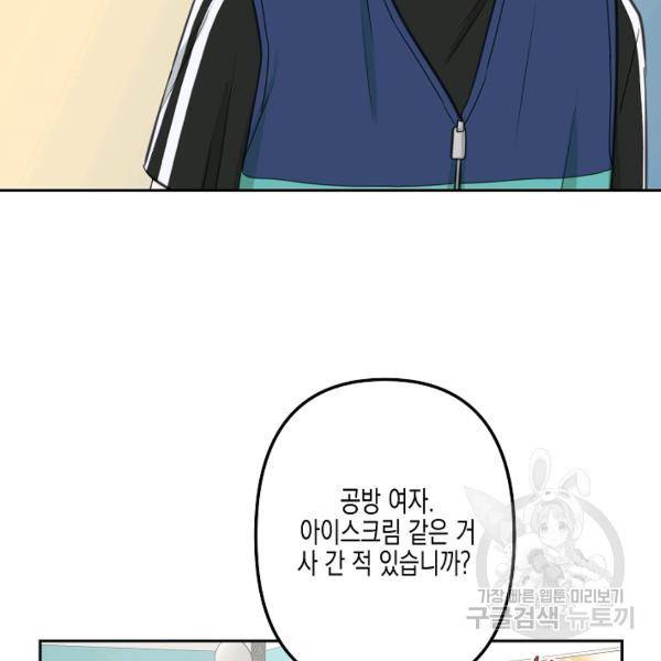 네 이웃의 취향 16화 74