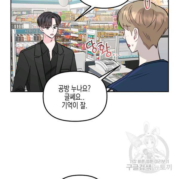 네 이웃의 취향 16화 75