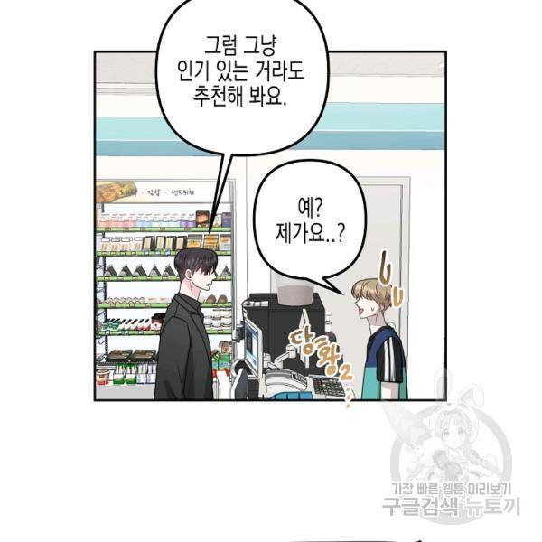 네 이웃의 취향 16화 76