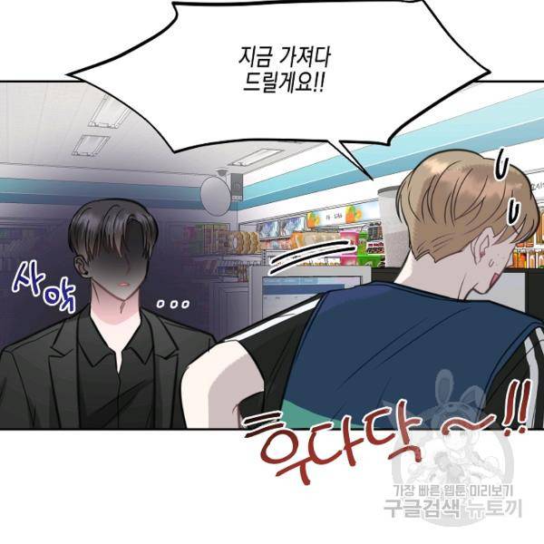 네 이웃의 취향 16화 77