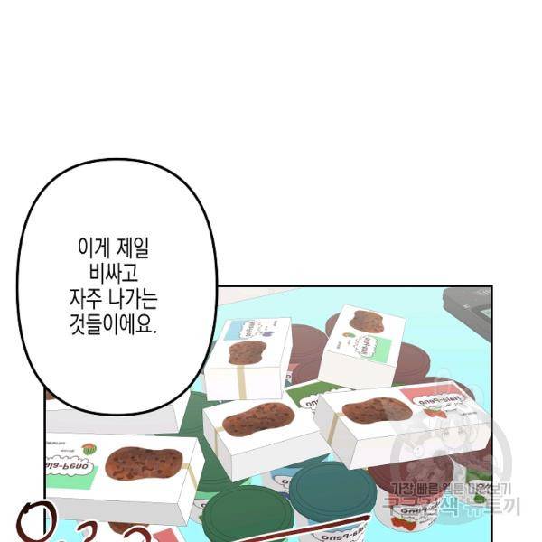 네 이웃의 취향 16화 78