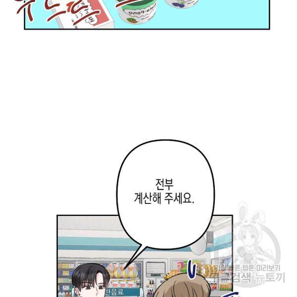 네 이웃의 취향 16화 79