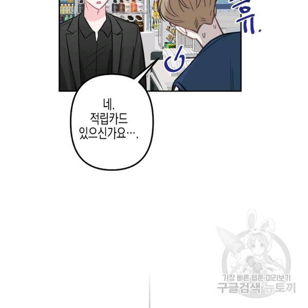 네 이웃의 취향 16화 80