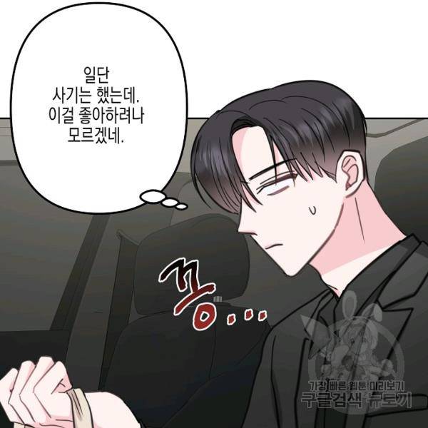 네 이웃의 취향 16화 84