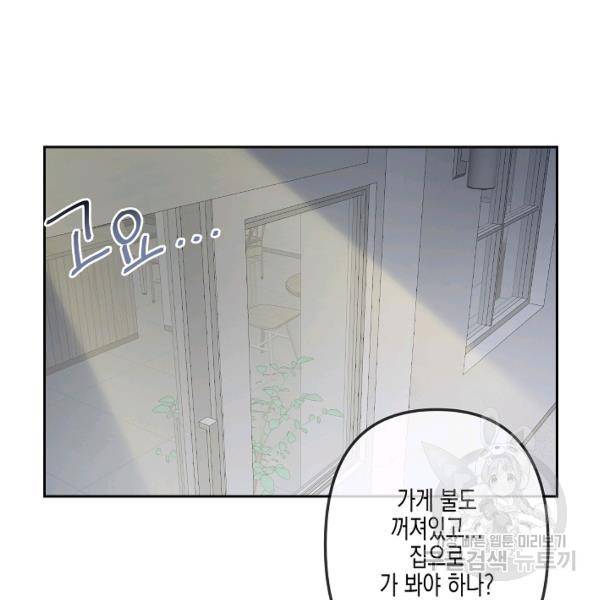 네 이웃의 취향 16화 87