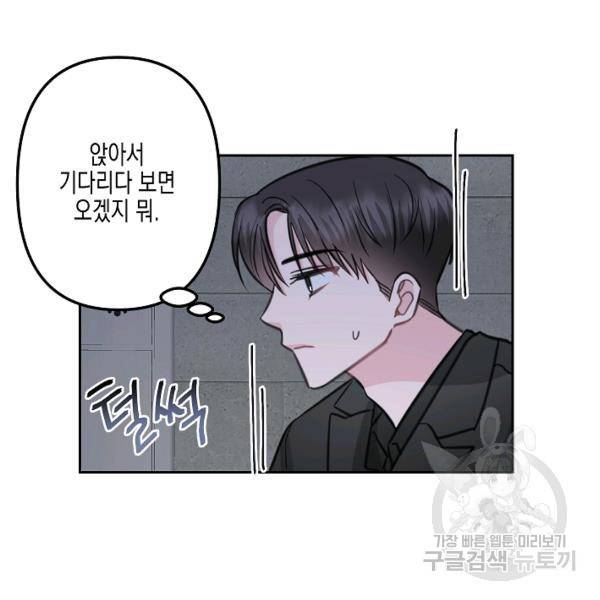 네 이웃의 취향 16화 90