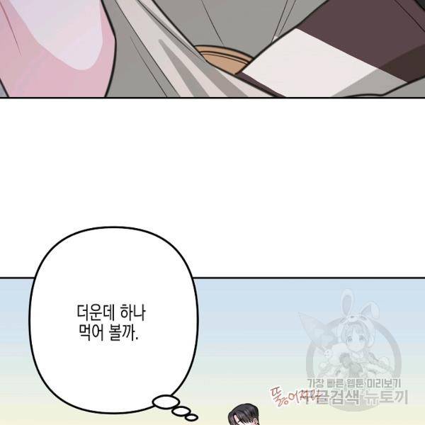 네 이웃의 취향 16화 92
