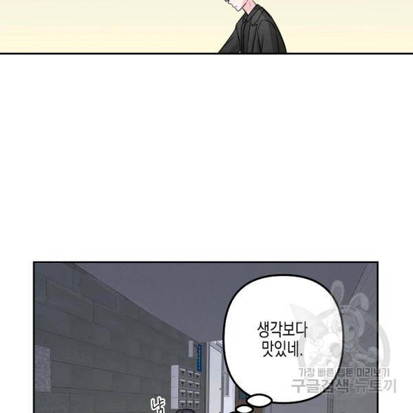 네 이웃의 취향 16화 93