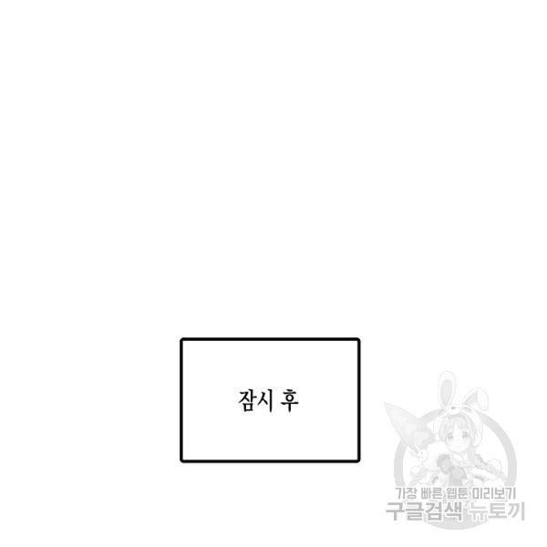 네 이웃의 취향 16화 95