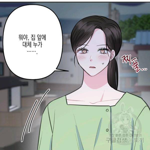 네 이웃의 취향 16화 98