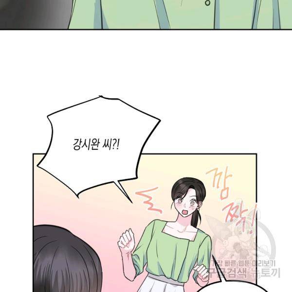 네 이웃의 취향 16화 99