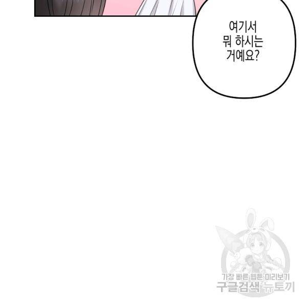 네 이웃의 취향 16화 100