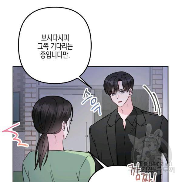 네 이웃의 취향 16화 101