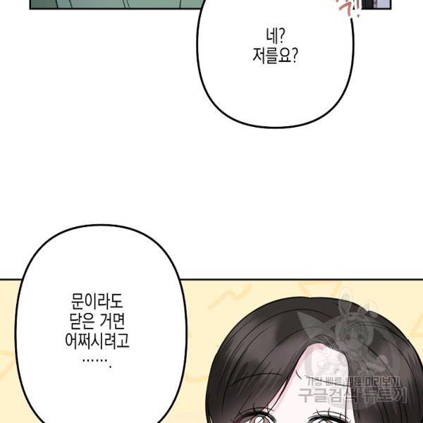 네 이웃의 취향 16화 102