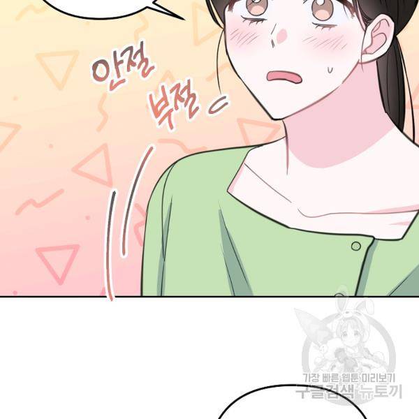네 이웃의 취향 16화 103