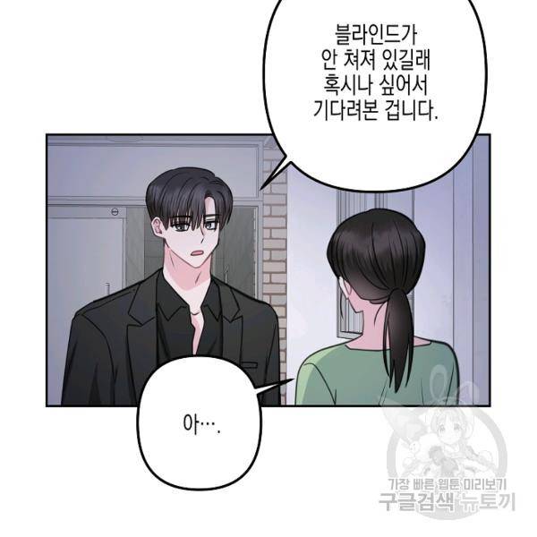 네 이웃의 취향 16화 104