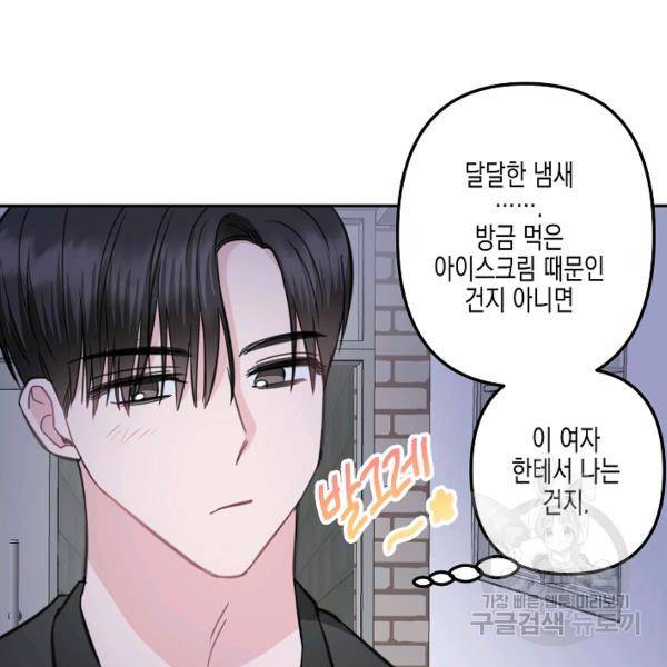 네 이웃의 취향 16화 105