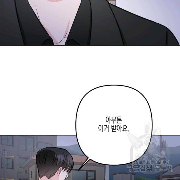네 이웃의 취향 16화 106