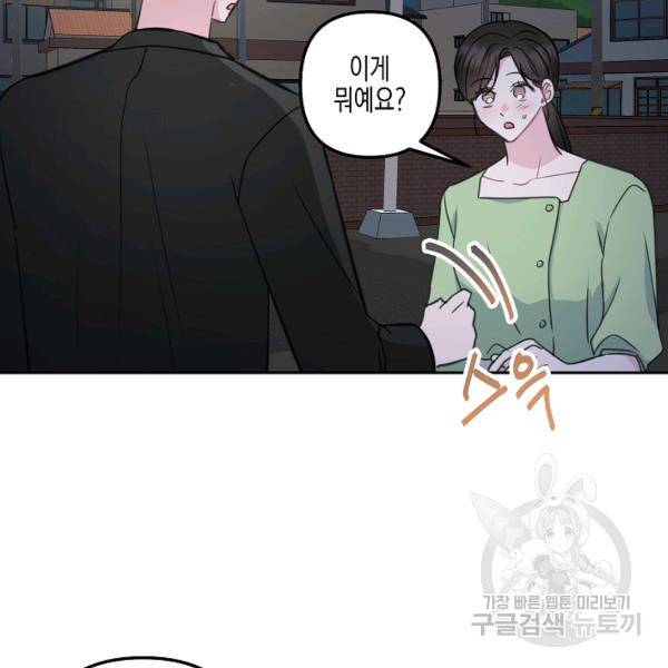네 이웃의 취향 16화 107