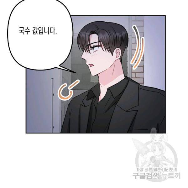 네 이웃의 취향 16화 108