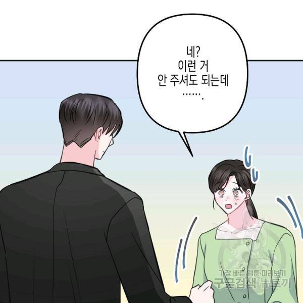 네 이웃의 취향 16화 109