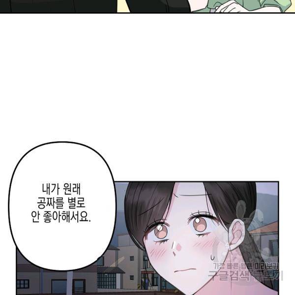 네 이웃의 취향 16화 110