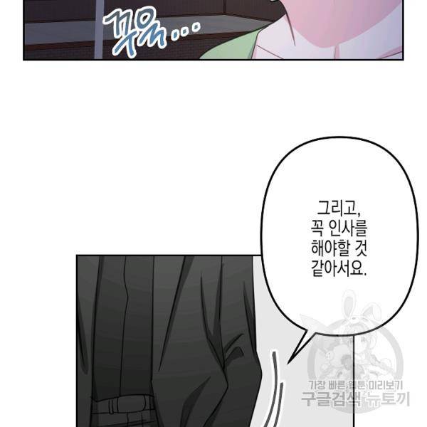 네 이웃의 취향 16화 111