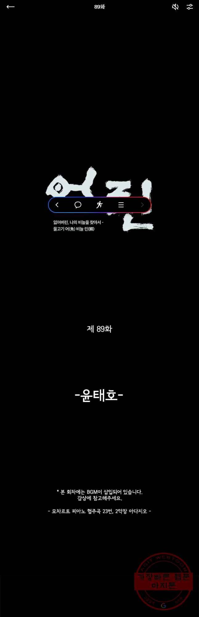 어린(물고기 비늘) 89화 1