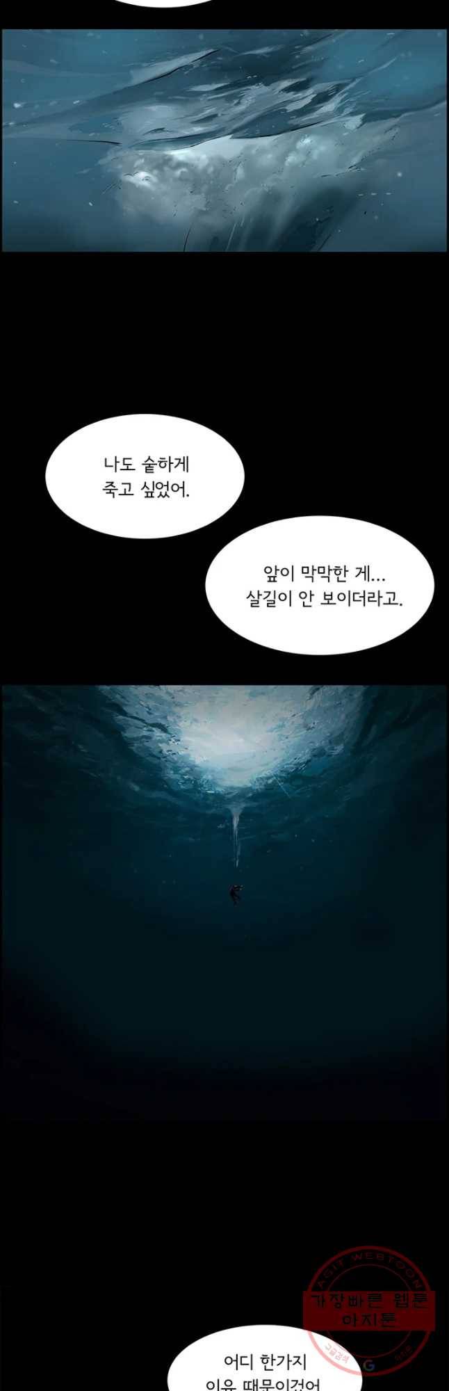 어린(물고기 비늘) 89화 7