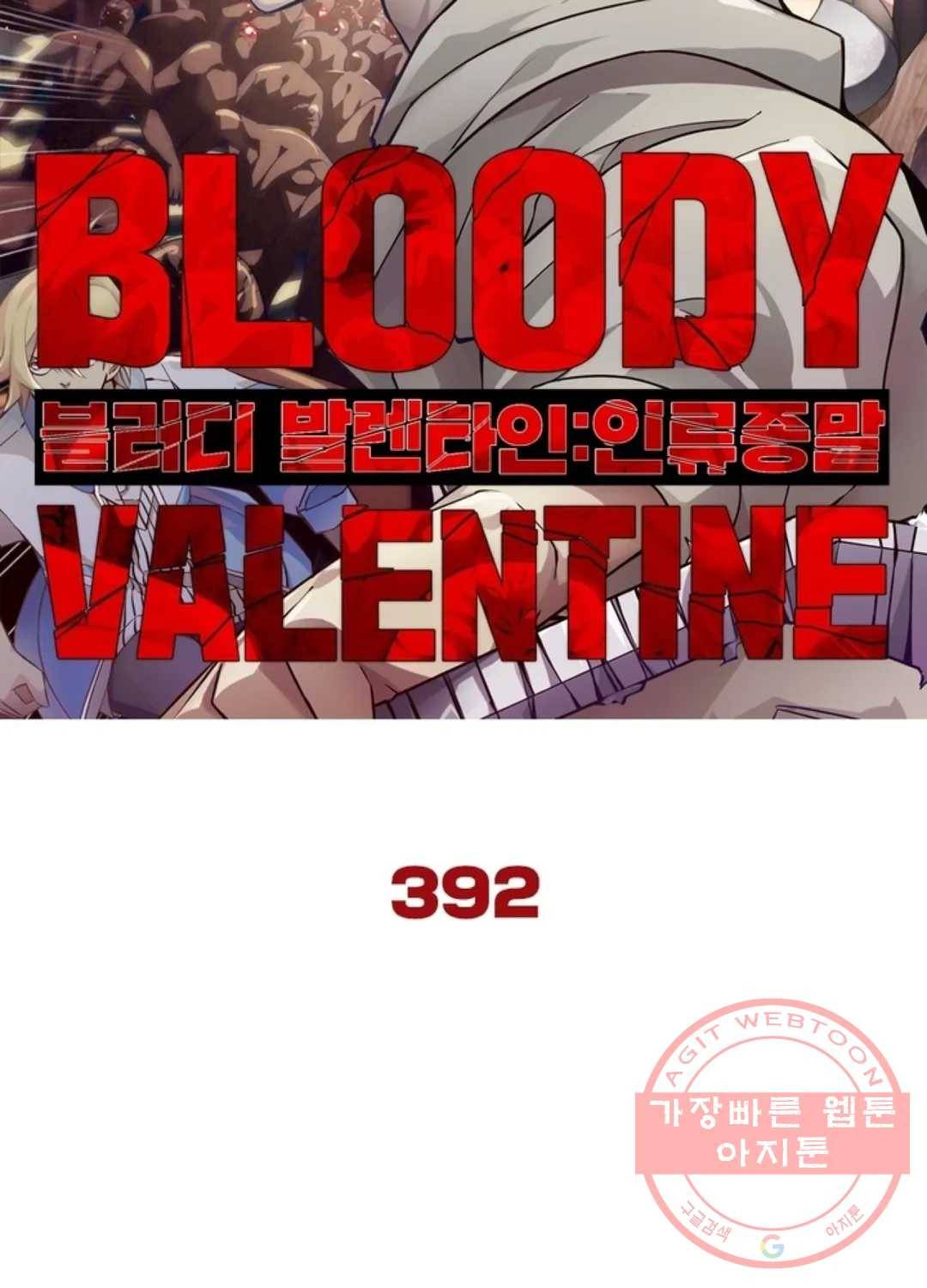 블러디발렌타인:인류종말 397화 5