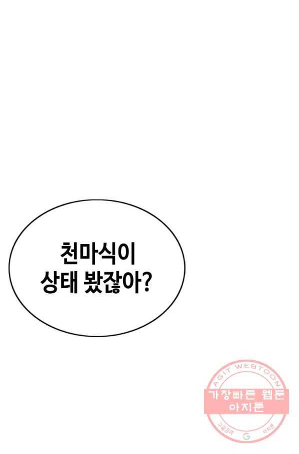 귀싸대기 12화 7