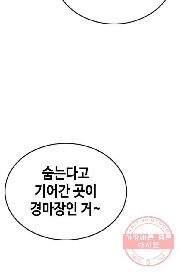 귀싸대기 12화 9