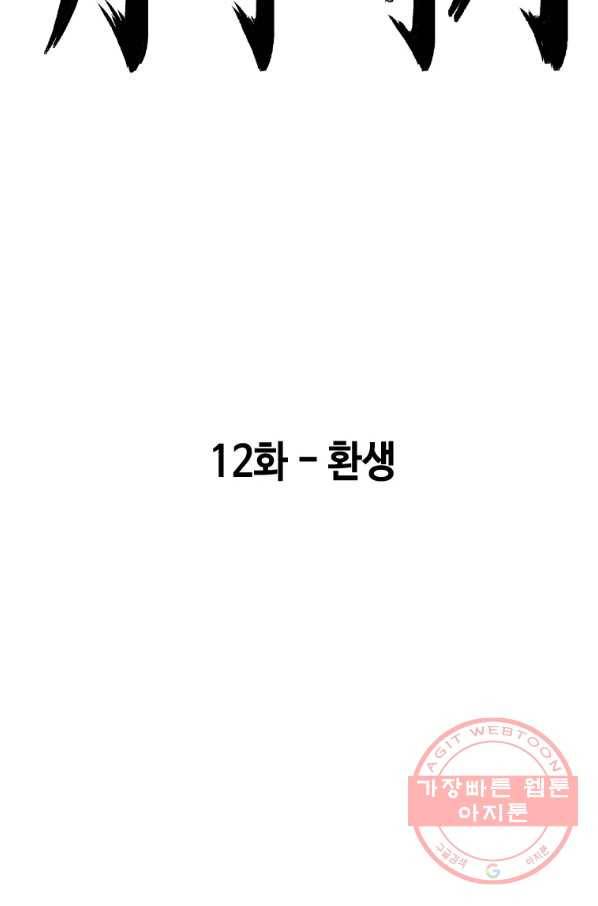 귀싸대기 12화 25