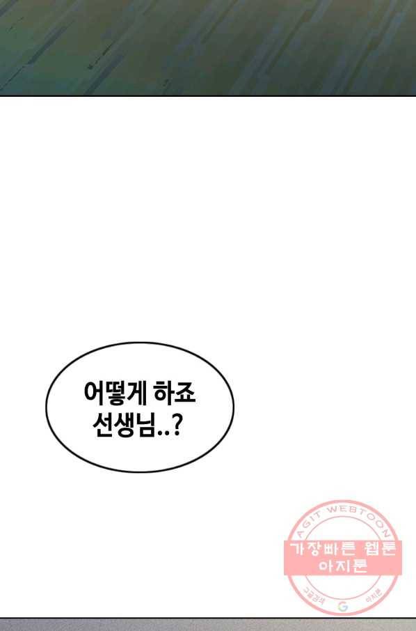 귀싸대기 12화 27