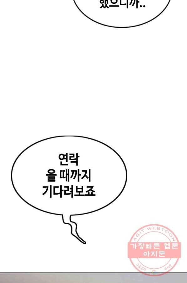 귀싸대기 12화 29