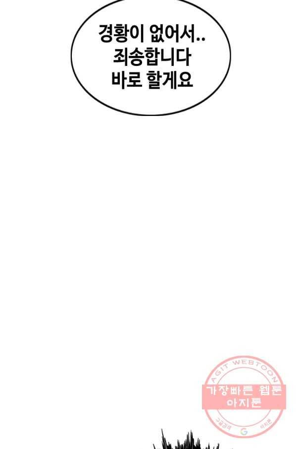 귀싸대기 12화 34