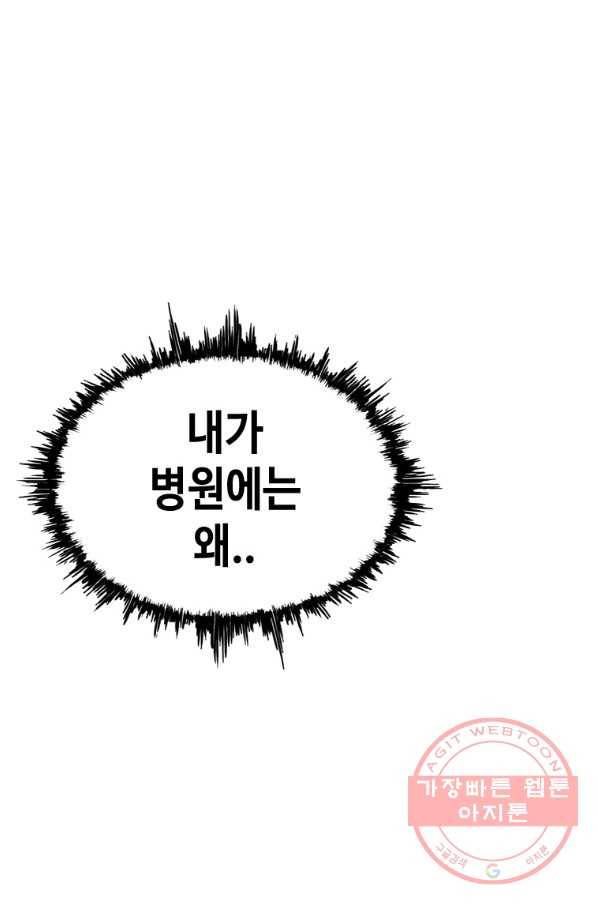 귀싸대기 12화 37