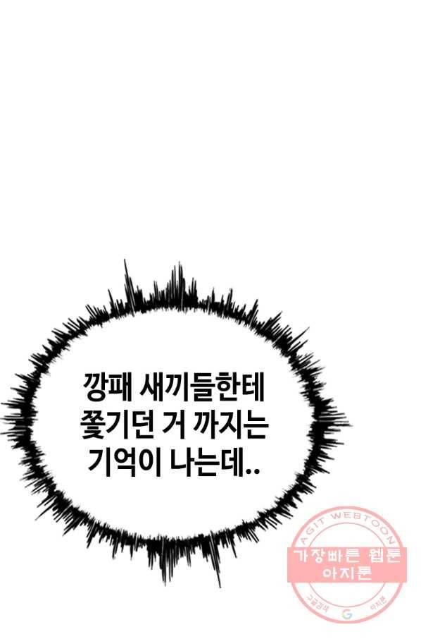 귀싸대기 12화 43