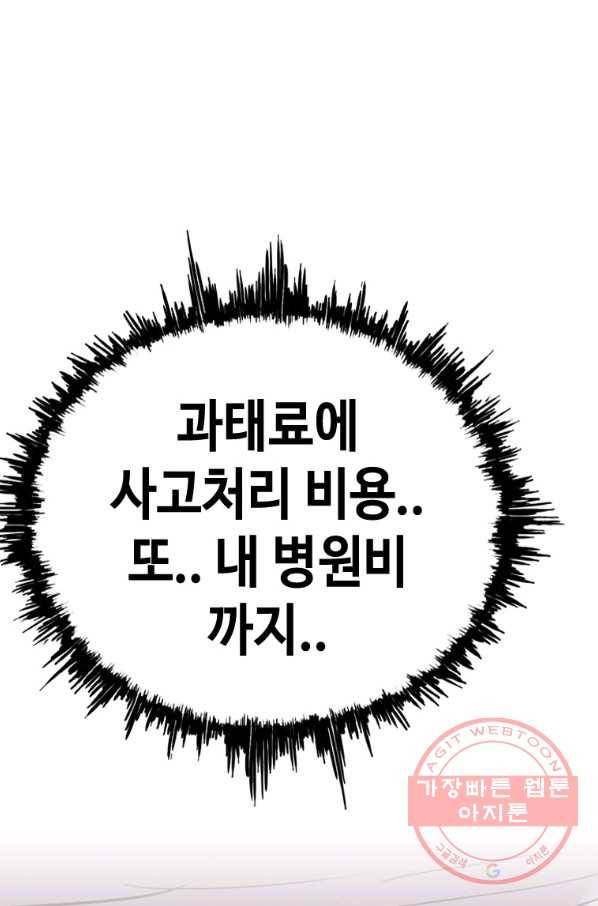 귀싸대기 12화 51